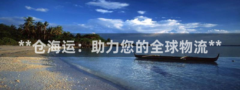 公海船赌网站是多少
