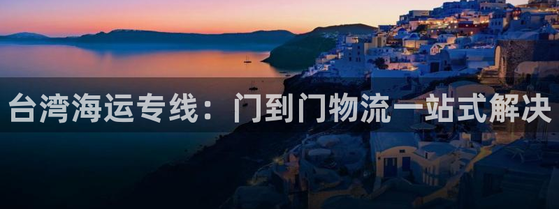 欢迎来公海欢迎来到赌船