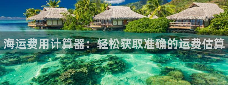 公海赌赌船官网jc7