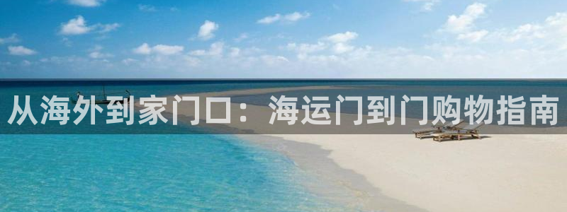 公海欢迎来到