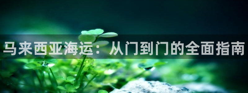 欢迎来到公海欢迎来到赌船!!