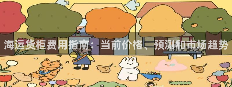 欢迎来到公海710线路是多少