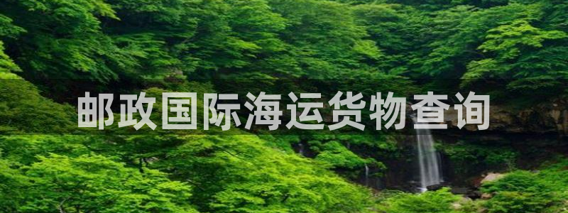欢迎到我的船上来的英文