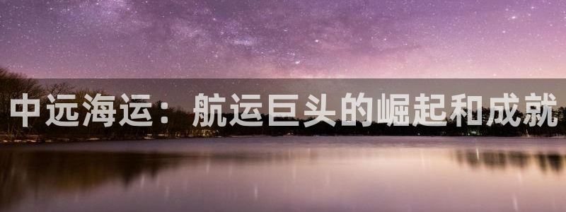 欢迎登船