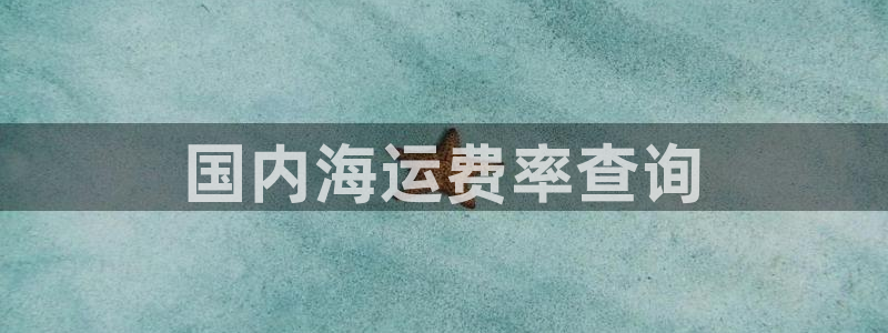 公海赌赌船官网真的