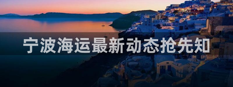 欢迎来到大海