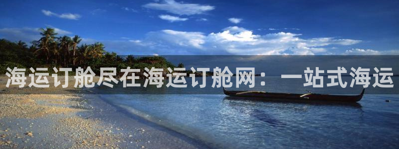 欢迎您来到公海客服