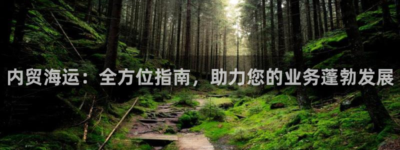 欢迎来公海欢迎来到赌船