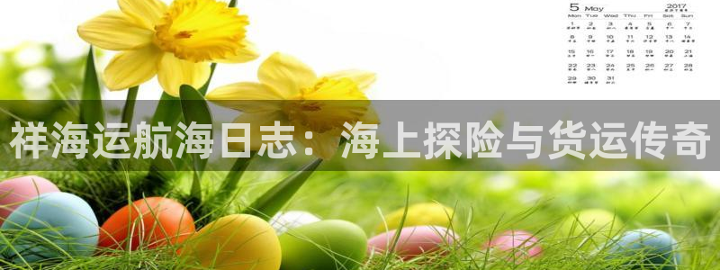 公海赌赌船官网710忘记账号了